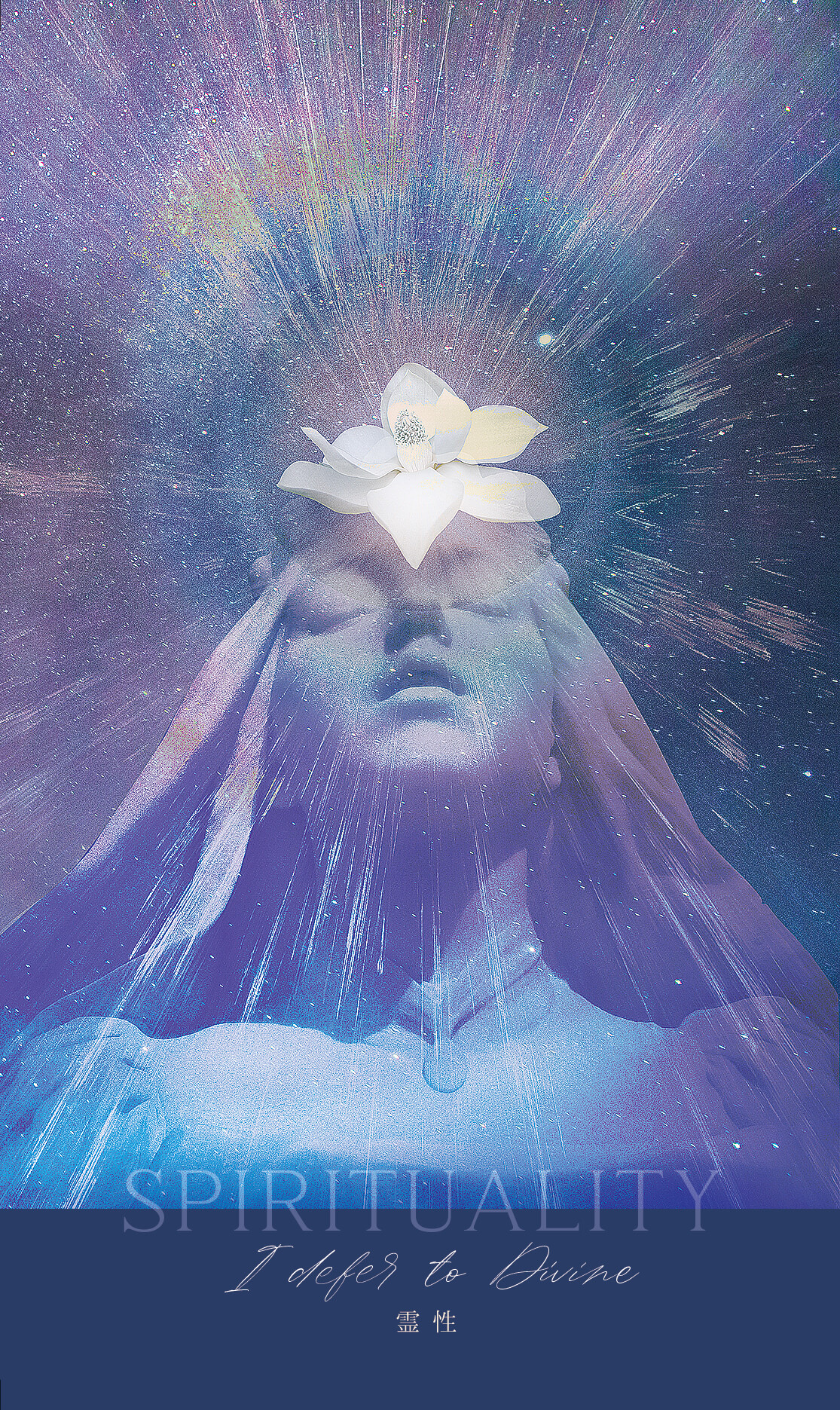  SPIRITUALITY I defer to Divine 霊性 