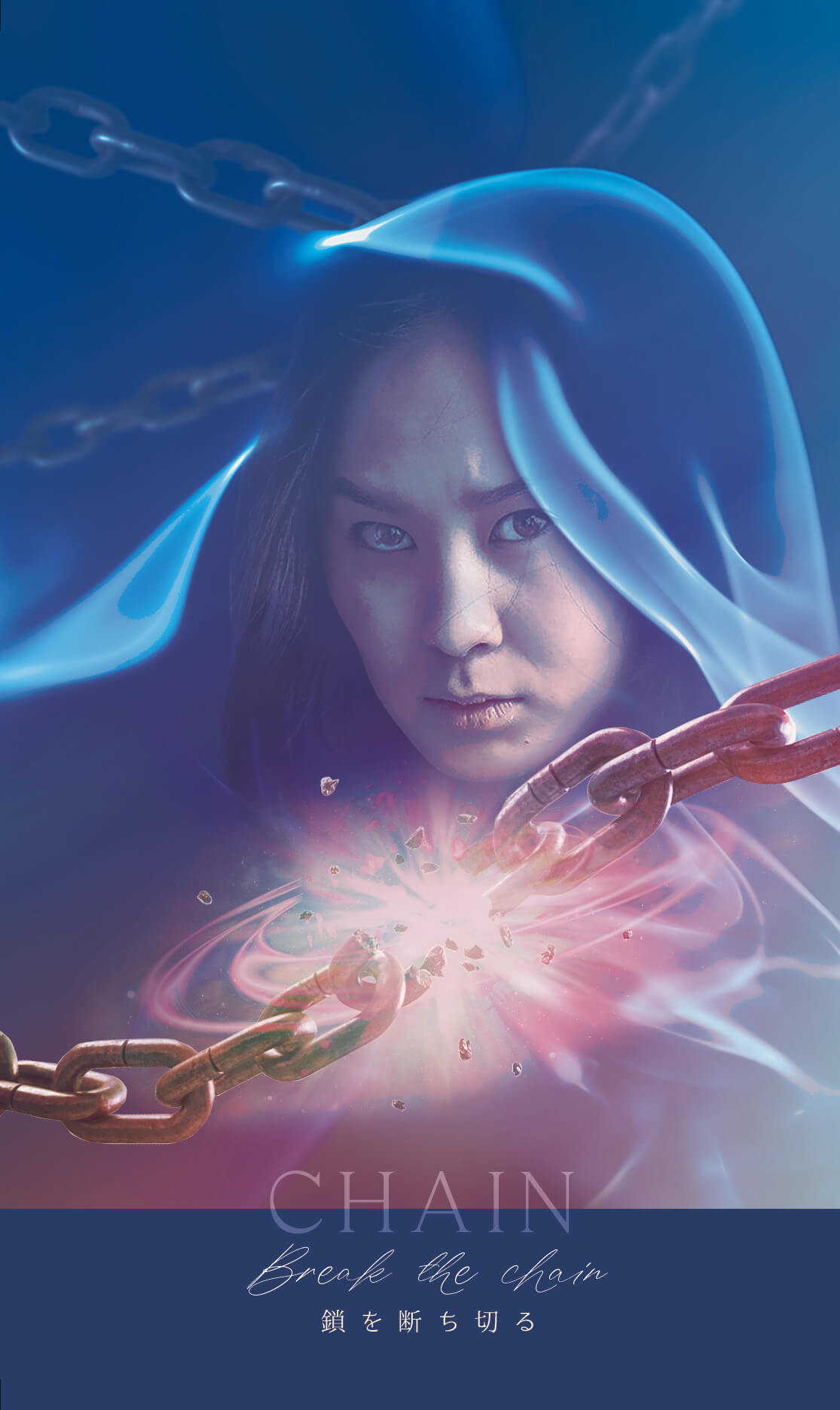  CHAIN Break the chain 鎖を断ち切る 