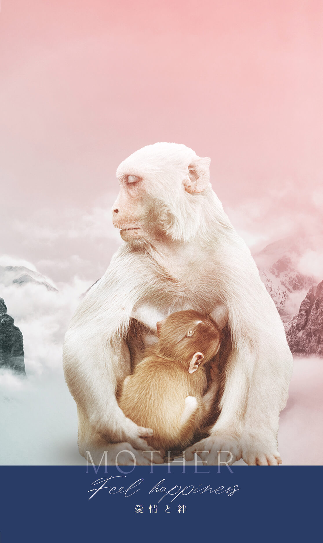  MOTHER Feel happiness 愛情と絆