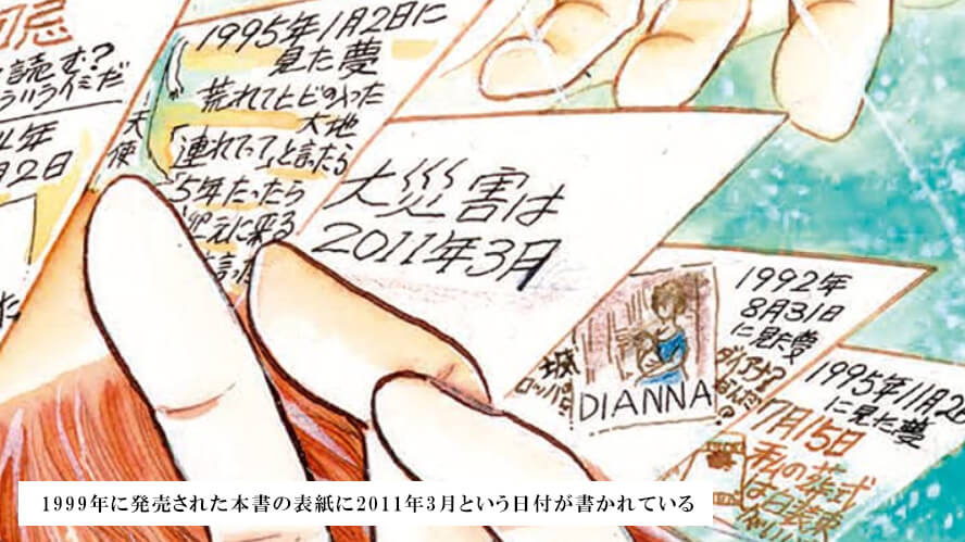 【私が見た未来】たつき諒さんの予言漫画を読んで「予知夢を見る具体的な方法」について